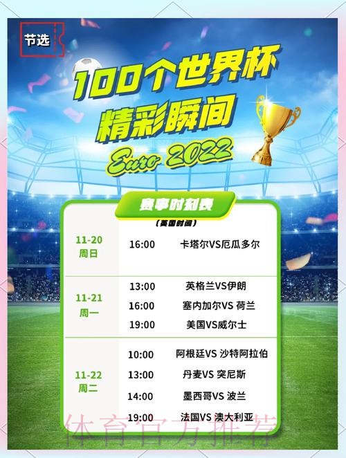 全面解析世界杯平台，畅享赛事精彩瞬间