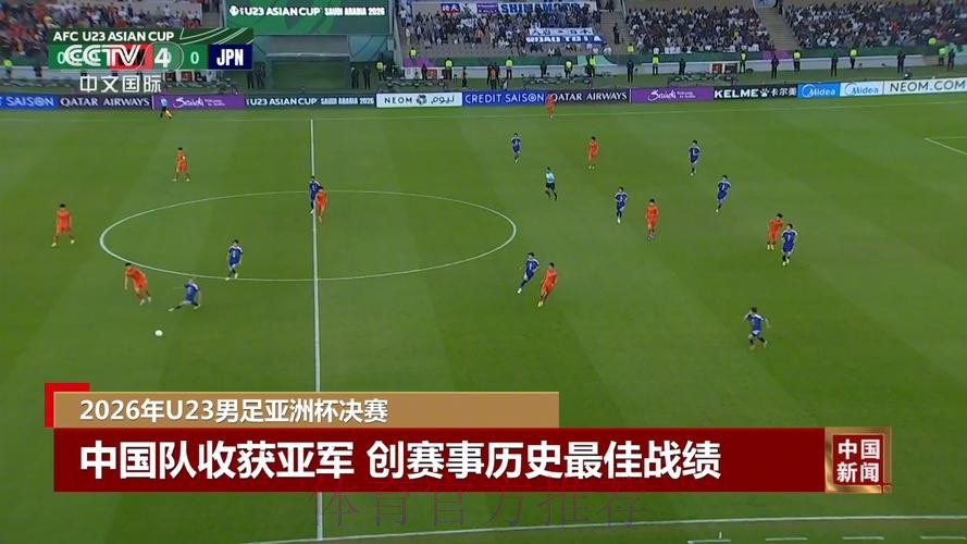 2026亚洲杯赛场激战与荣耀